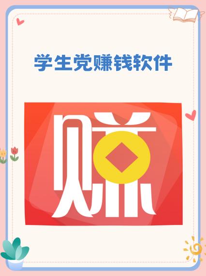 学生赚钱神器app图标
