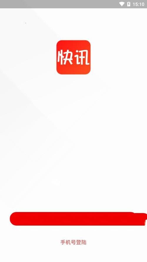 即时快讯app官方版下载