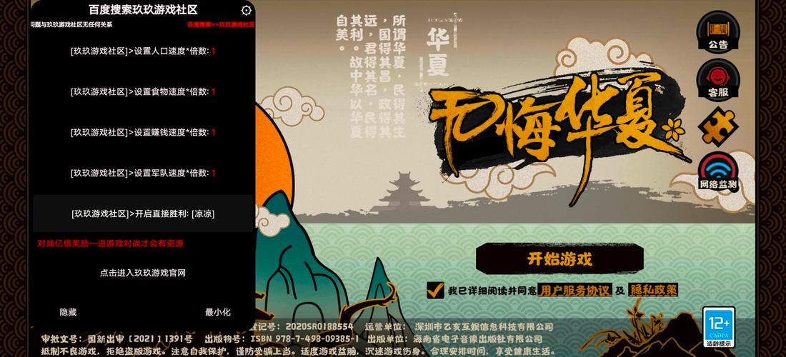 无悔华夏修改内置修改器破解版无限体力图标