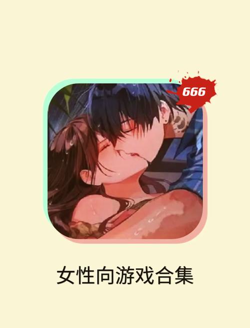 免费看女生私密部位的游戏最新版图标