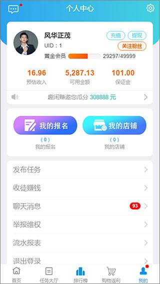 趣闲赚APP安卓最新版
