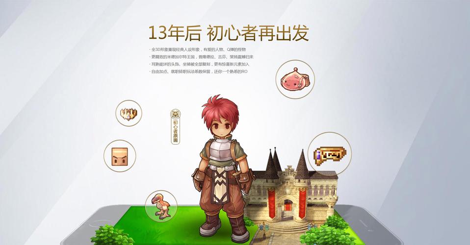 仙境传说手游守爱百科官方版游戏截图