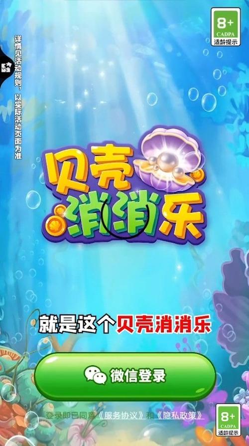 贝壳消消乐极速版游戏
