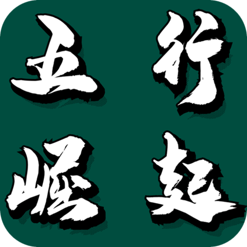 全球五行崛起币app官方版