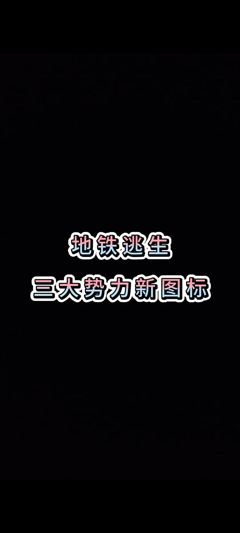 BIUBIU加速器地铁逃生