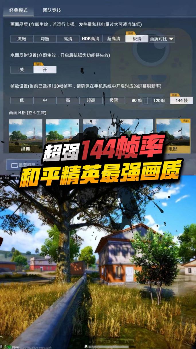和平精英超流畅画质