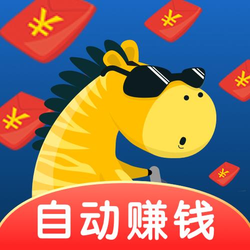 斑马赚钱花APP游戏截图