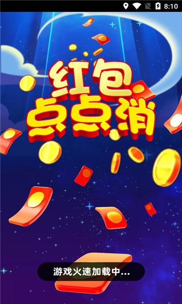 点点消消赚红包版2022