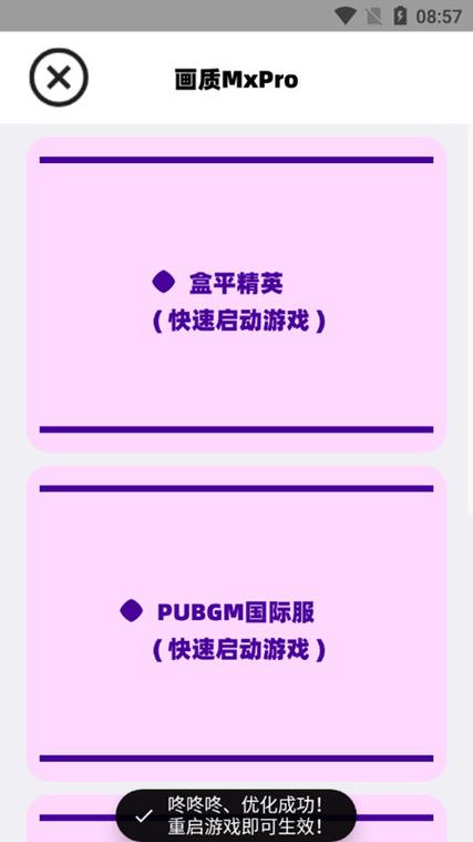 阿丹游戏画质助手