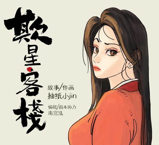 欺星漫画图标