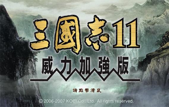 三国志11威力加强版免安装版图标