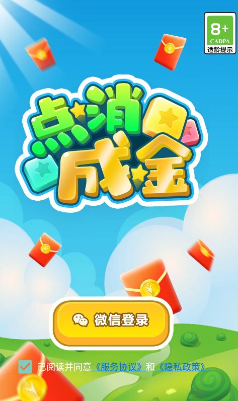 点消成金官方下载游戏截图