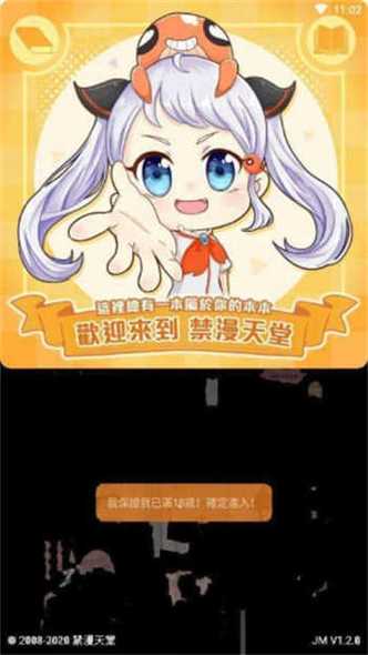 jmcomic免费最新版本安卓版