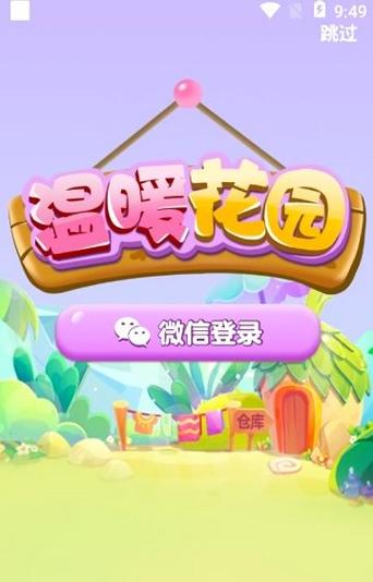 温暖花园真实领红包版提速版游戏截图