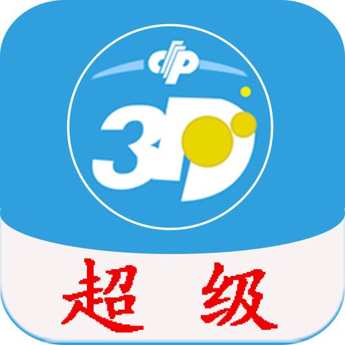 福彩3D选号工具图标