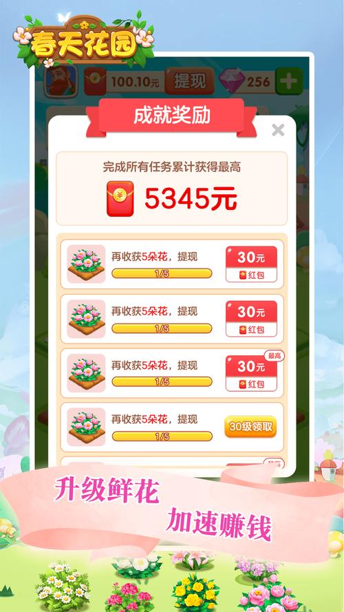 温暖花园真实领红包版提速版