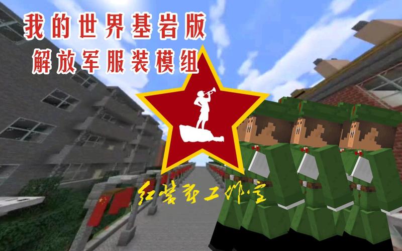 我的世界士兵模组免费