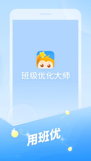 班级优化大师软件游戏截图