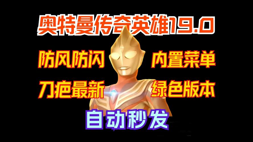 奥特曼传奇英雄刀疤直装图标