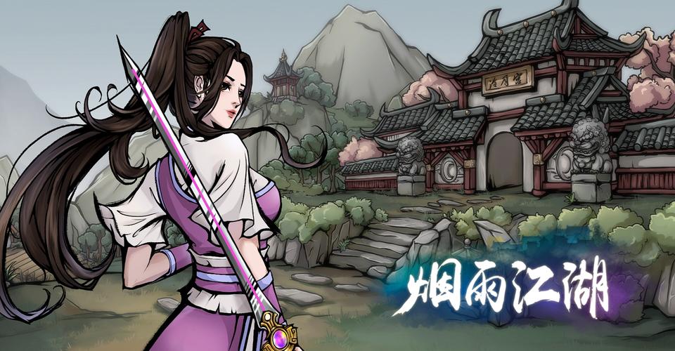 烟雨江湖FRG科技