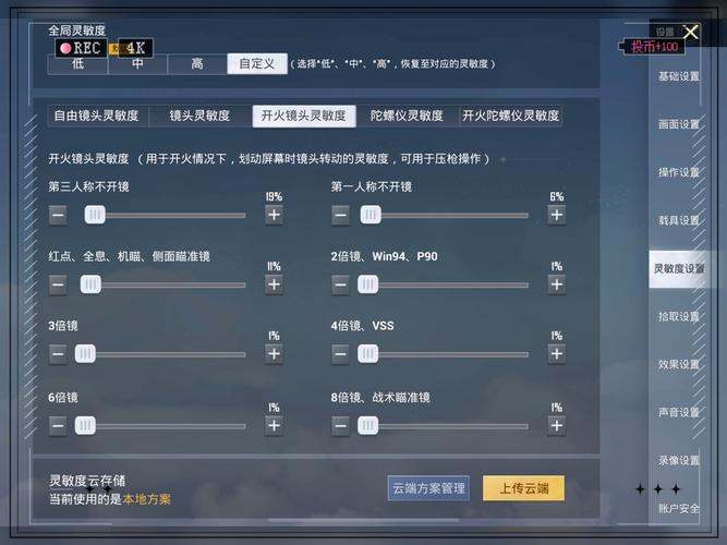 和平精英参数修改器灵敏度图标