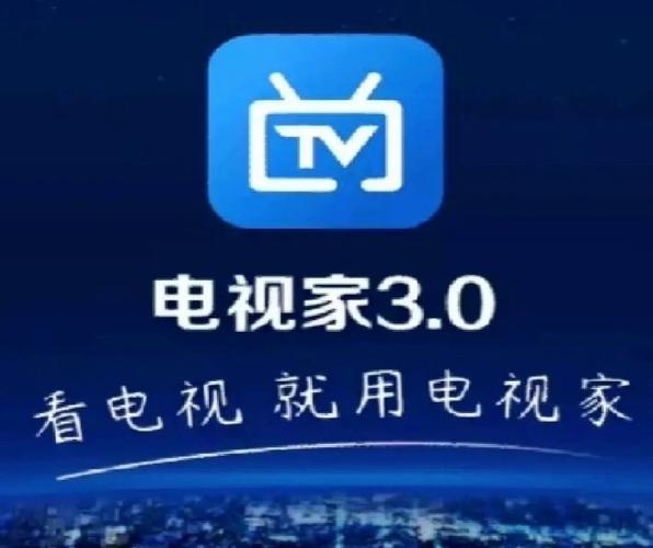 电视家新手机版永久vip无广告