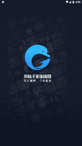 海豚加速器破解版 安装无限阅读游戏截图