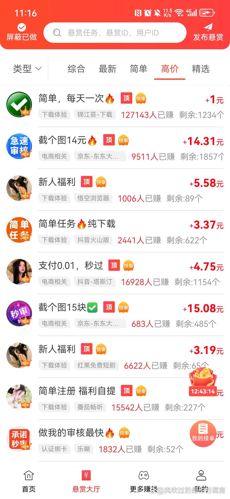 小8兼职挂机平台
