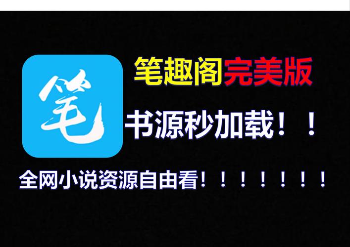 私人直播小说笔趣阁图标