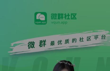 vqunapp直播微群社区