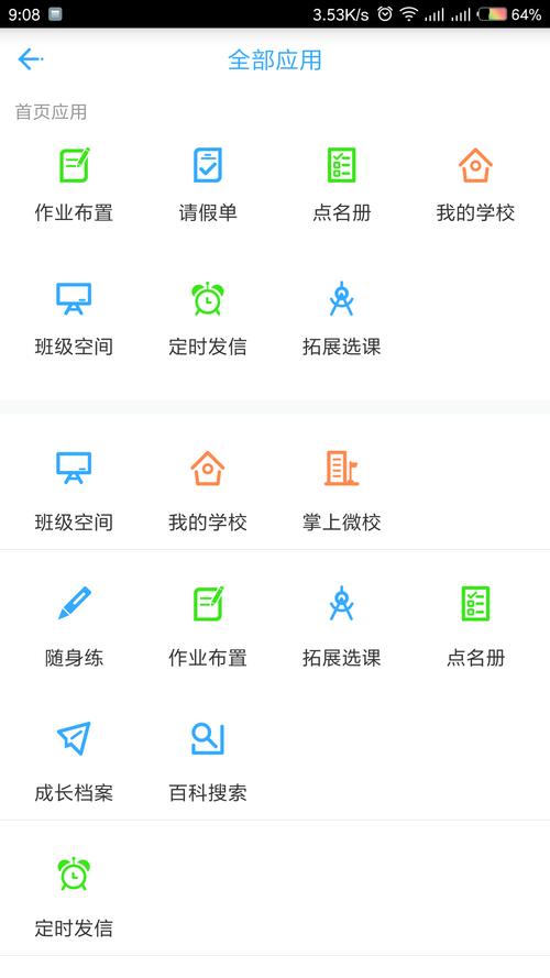 教育app安装