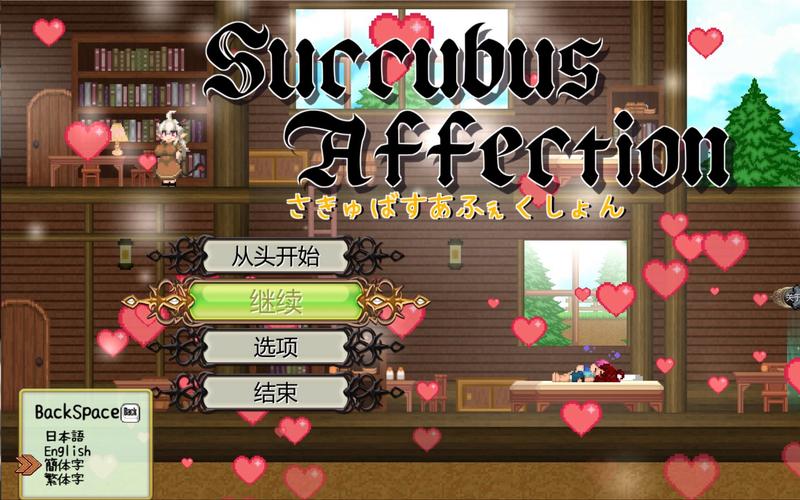 像素魅魔Succubus游戏