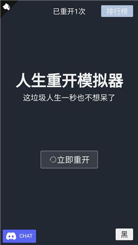 人生重开模拟器999999升级点纯净无广告版游戏截图
