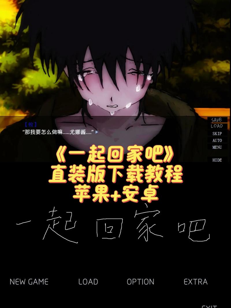 一起回家吧攸安卓安装最新版