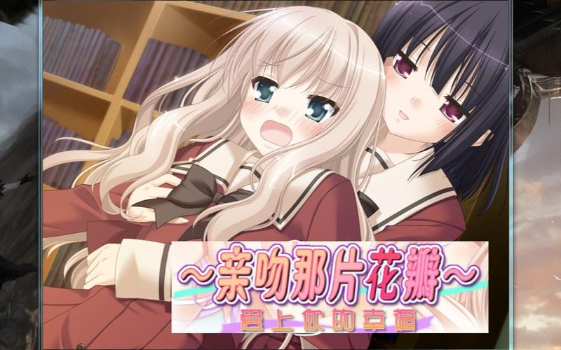 花吻在上galgame手游下载全游戏截图