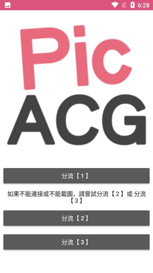 哔咔官网版PICACGAPK图标