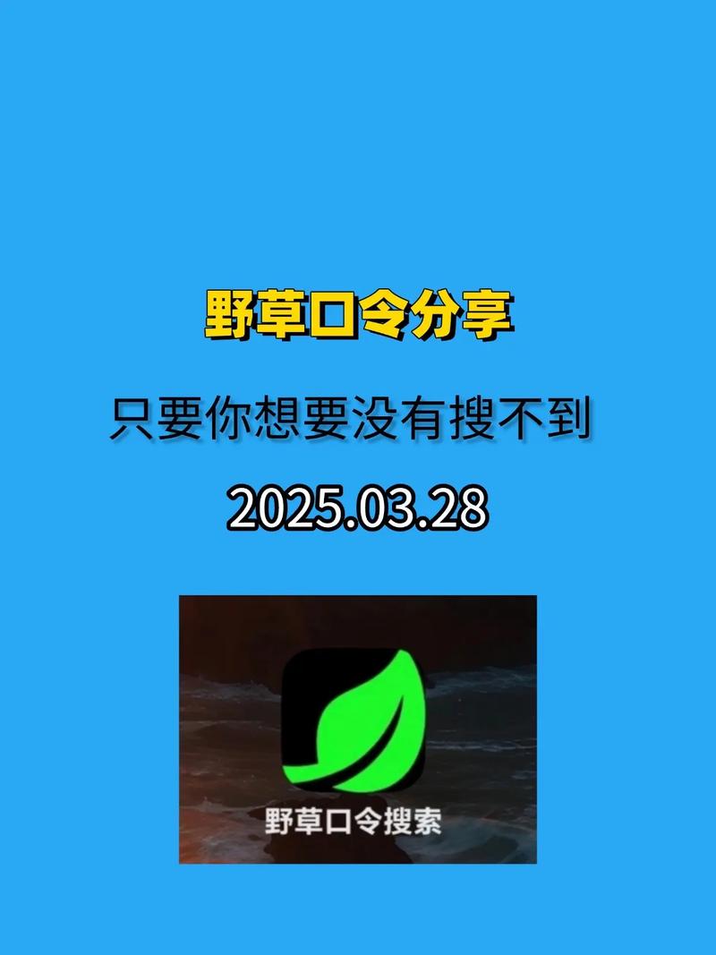 2025野草电视直播口令白色版无删减图标