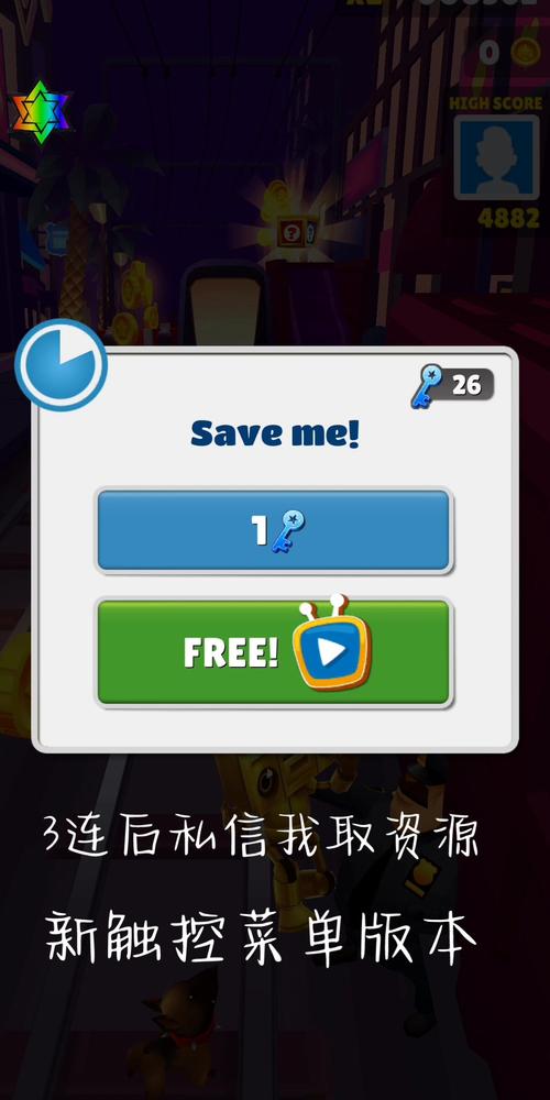 地铁跑酷新触控菜单最新无限金币版