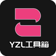 yzl工具箱app缩略图