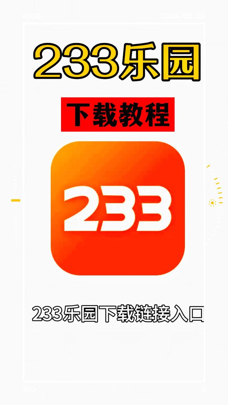 233乐园会员版免广告破解版图标