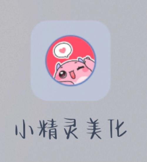 小精灵美化包免费给力版图标