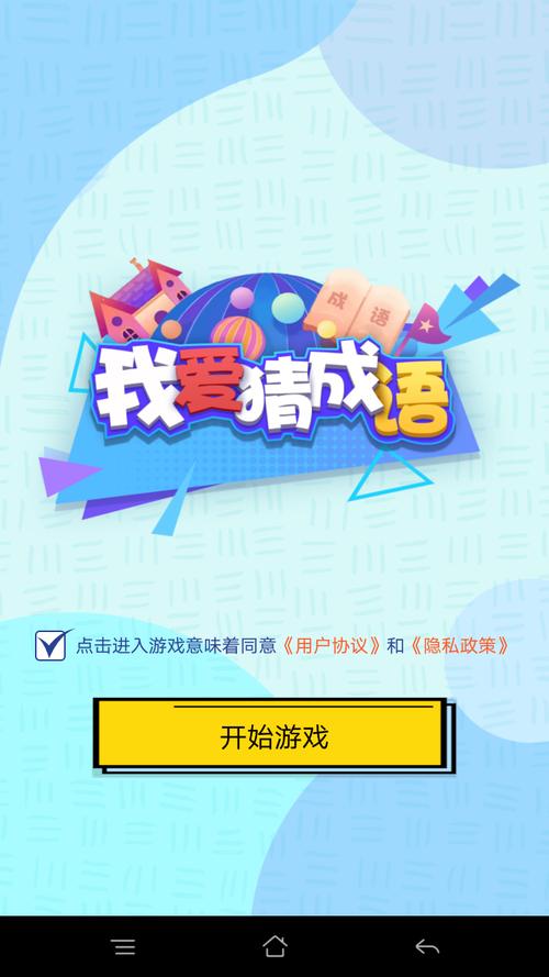 我爱猜成语赚钱APP在线阅读