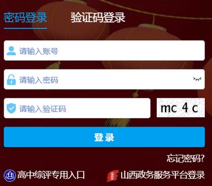 山西省晋中市安全教育平台登录账号红包版