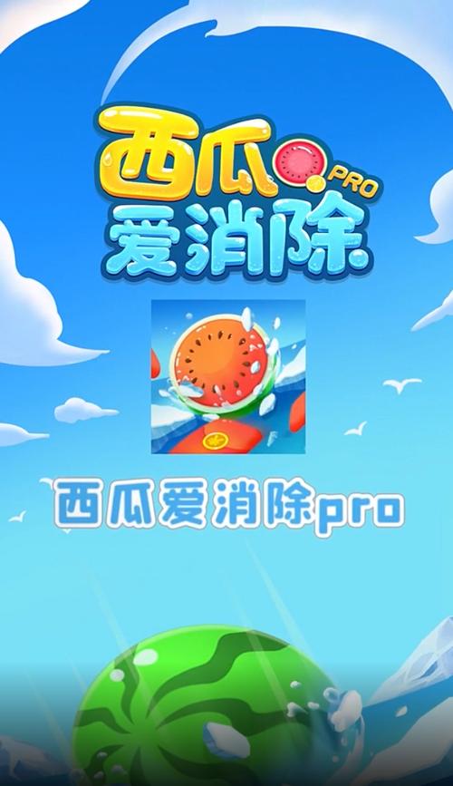 西瓜爱消除红包版图标