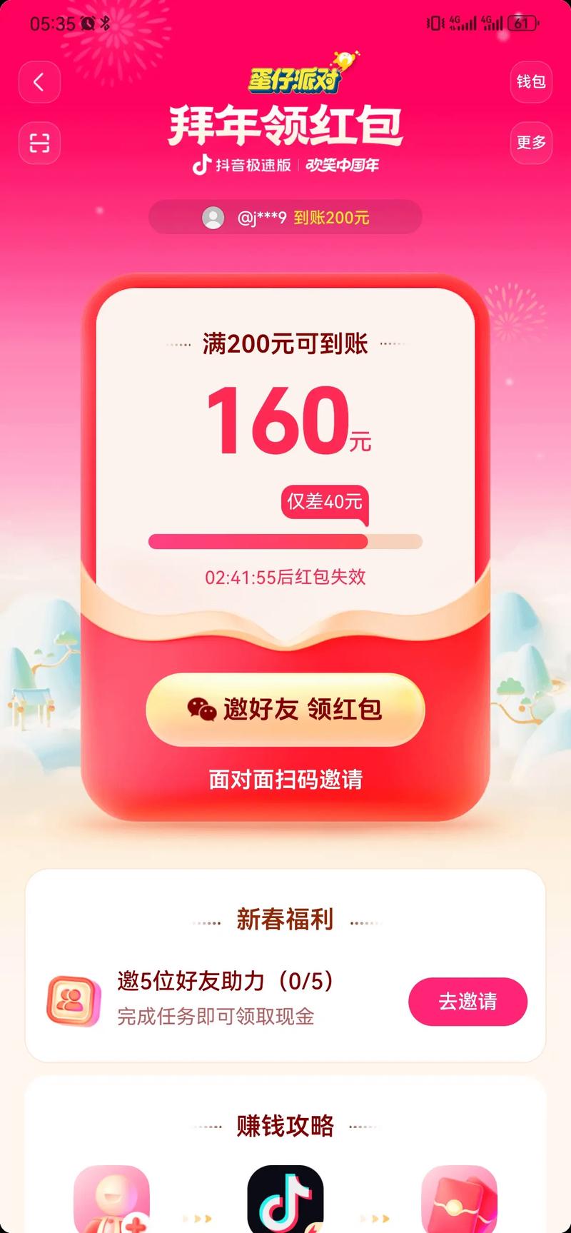 擦起来红包版极速版app