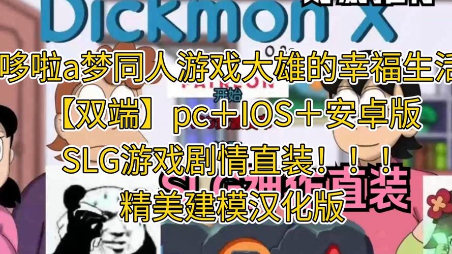 大雄的幸福汉化版无付费版游戏截图