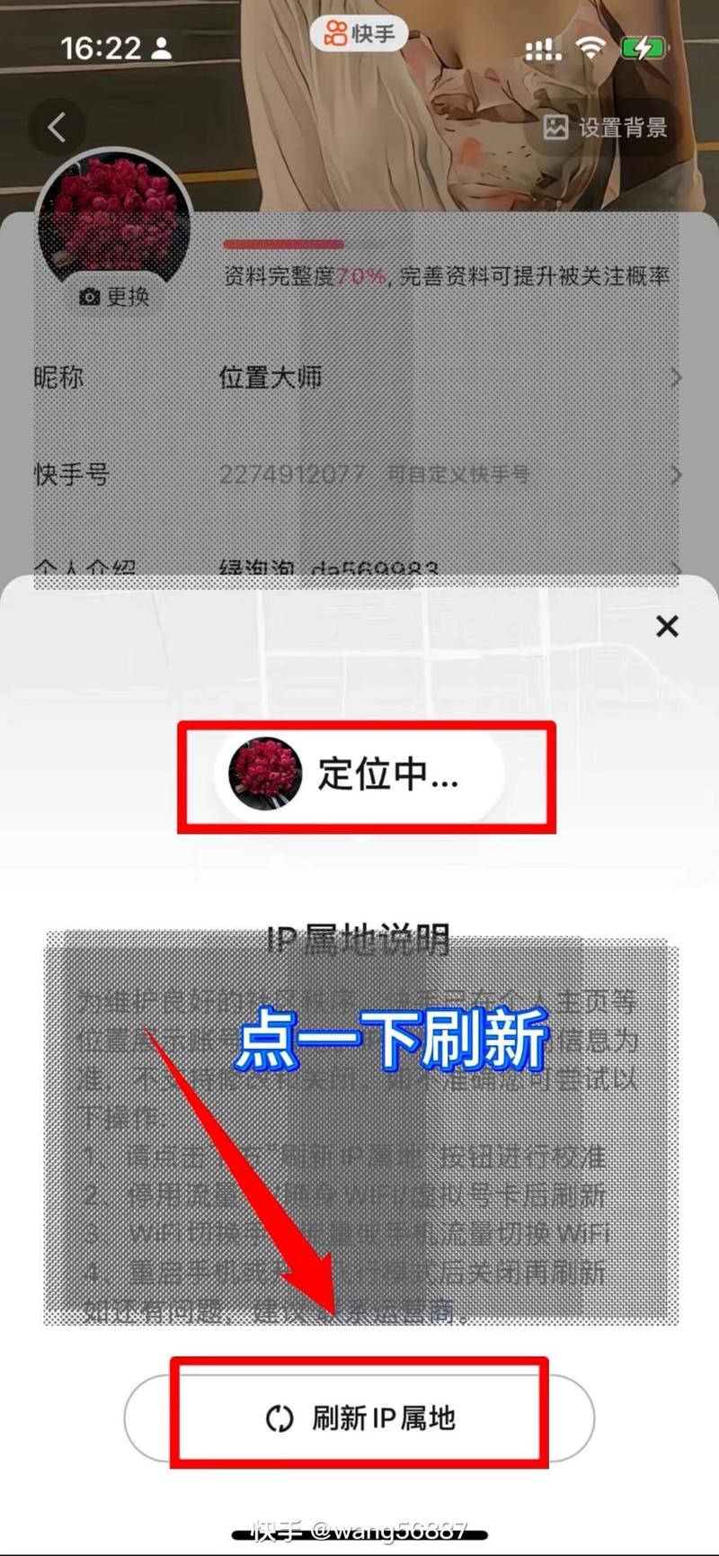 快手改IP地址无限制版净化版