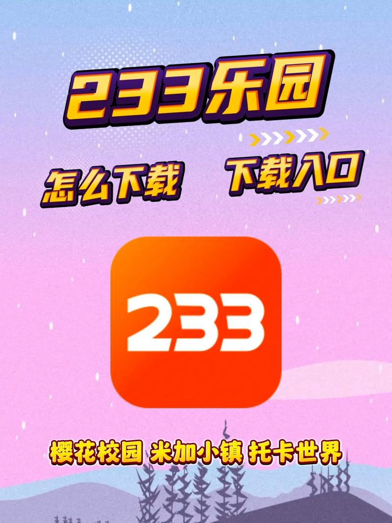 233乐园赚钱版(不用实名认证的)福利