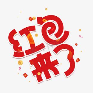 红包来了2游戏图标