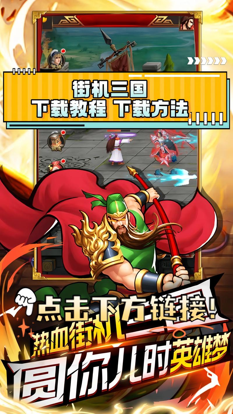 街机三国手游神器如何使用详细解析图标